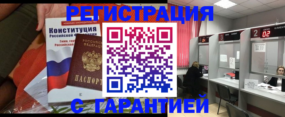 прописка паспорт в Кызыле