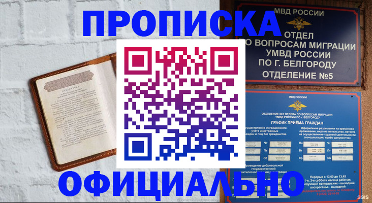 временная регистрация для школы в Кызыле